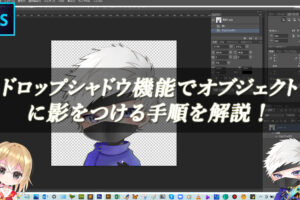 【忍者Photoshop】ドロップシャドウ機能でオブジェクトに影をつける手順を解説！