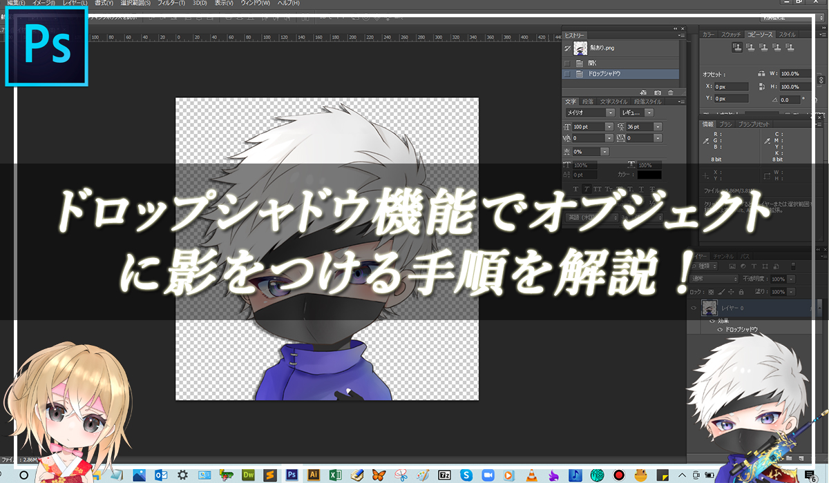 【忍者Photoshop】ドロップシャドウ機能でオブジェクトに影をつける手順を解説！