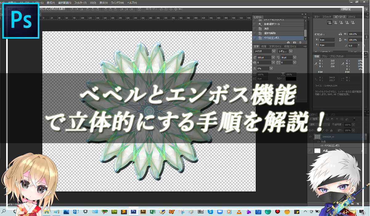 【忍者Photoshop】ベベルとエンボス機能で立体的にする手順を解説！
