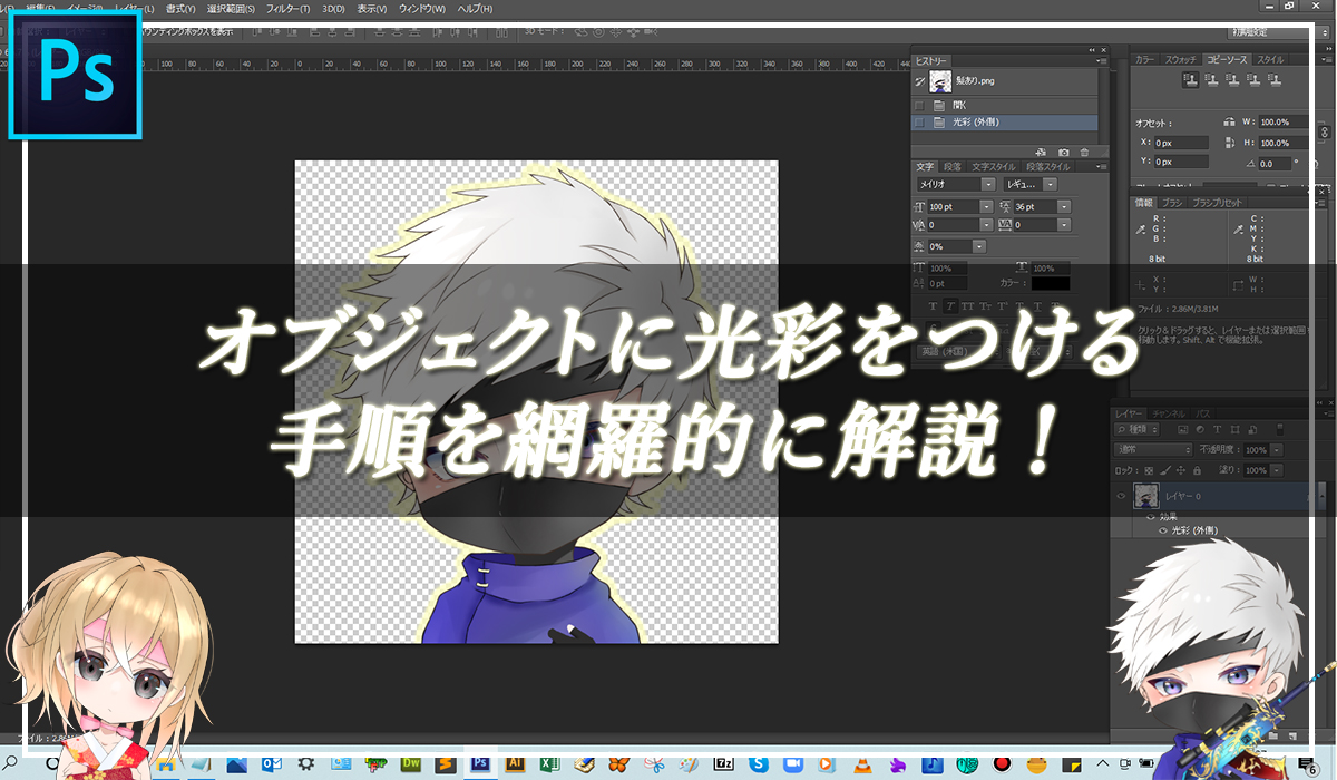 【忍者Photoshop】オブジェクトに光彩をつける手順を網羅的に解説！