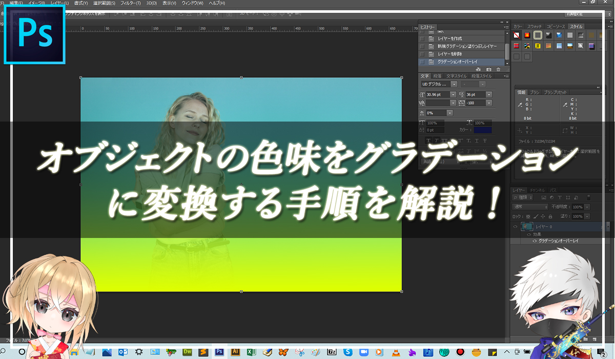 【忍者Photoshop】オブジェクトの色味をグラデーションに変換する手順を解説！