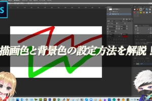 【忍者Photoshop】描画色と背景色の設定方法を解説！