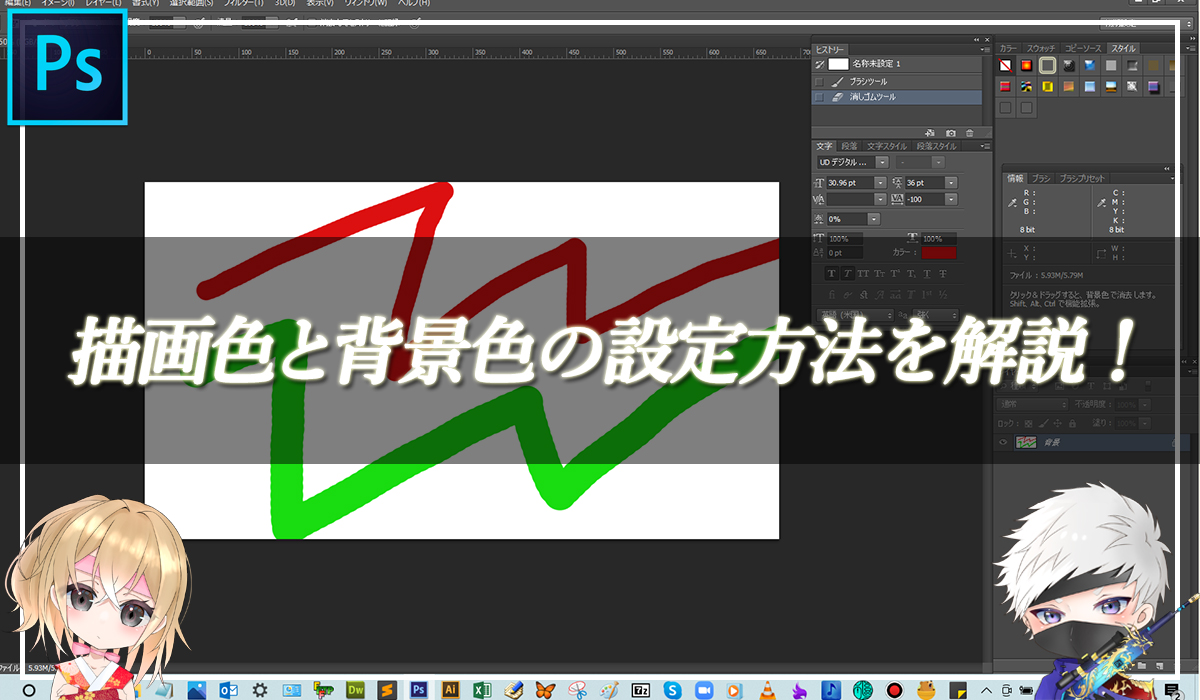 【忍者Photoshop】描画色と背景色の設定方法を解説！