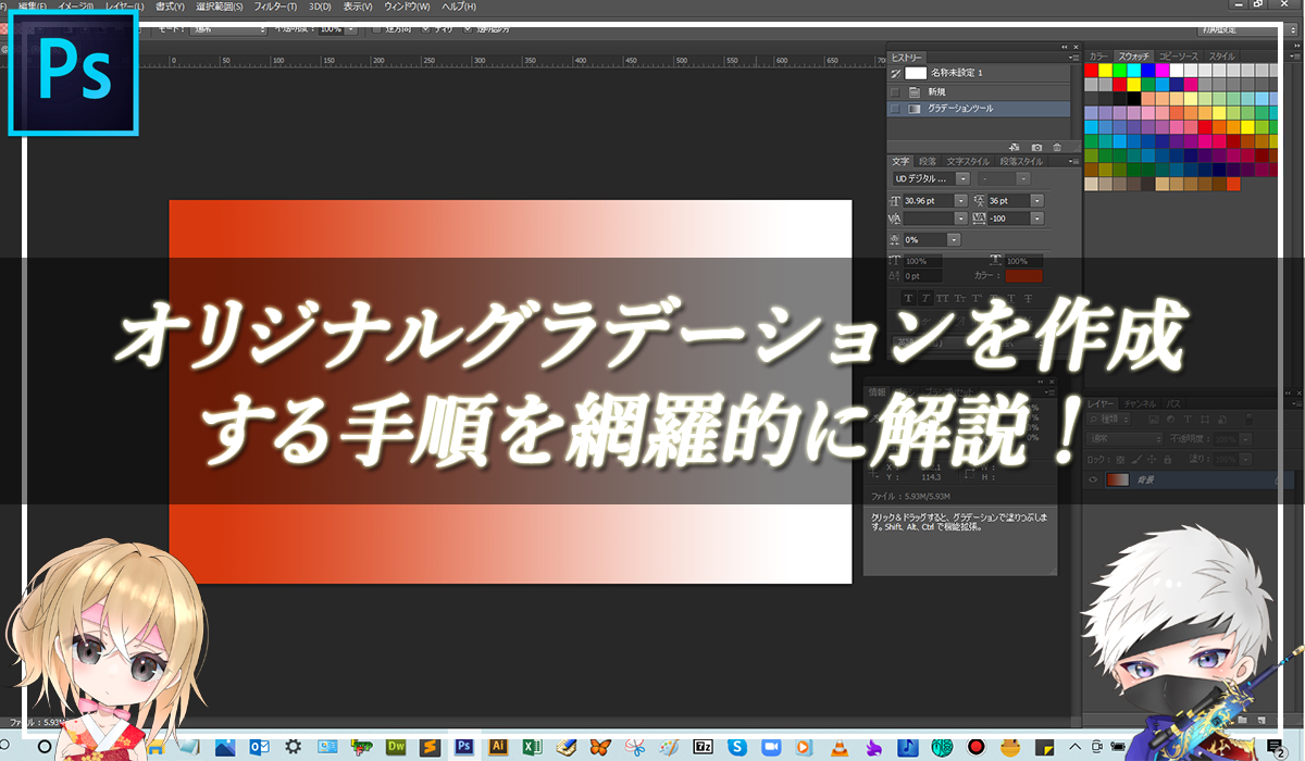 【忍者Photoshop】オリジナルグラデーションを作成する手順を網羅的に解説！