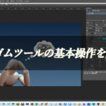 【忍者Photoshop】消しゴムツールの基本操作を解説！