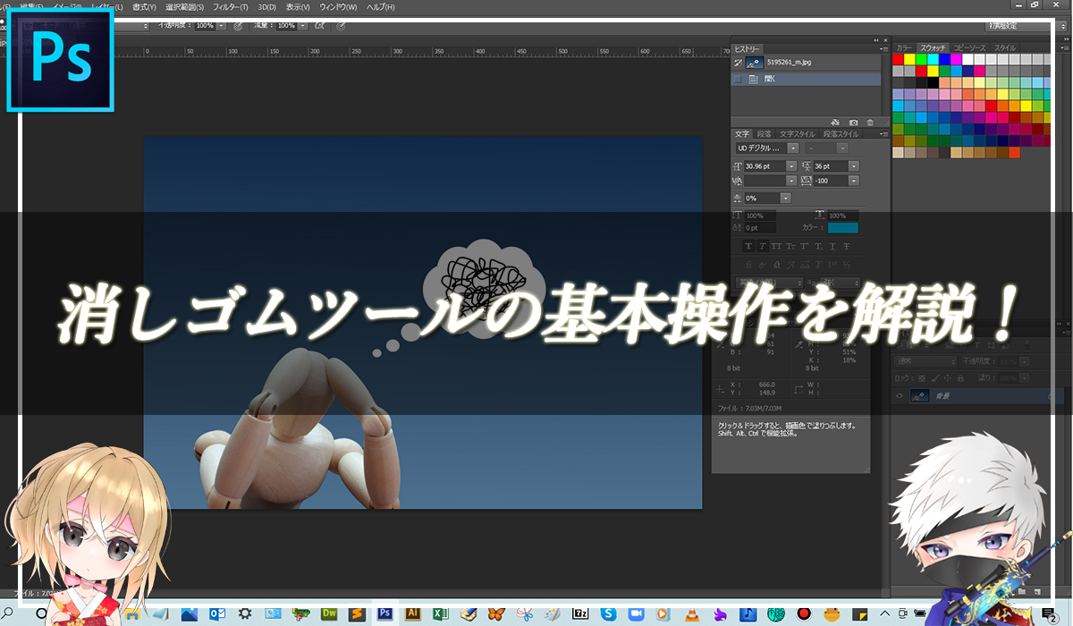 【忍者Photoshop】消しゴムツールの基本操作を解説！