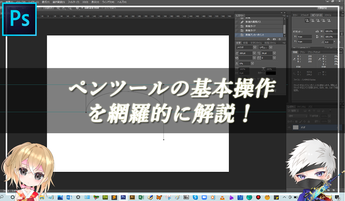 【忍者Photoshop】ペンツールの基本操作を網羅的に解説！