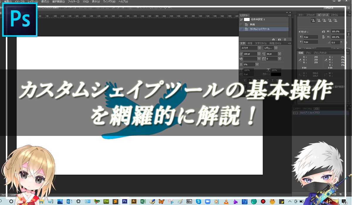【忍者Photoshop】カスタムシェイプツールの基本操作を網羅的に解説！