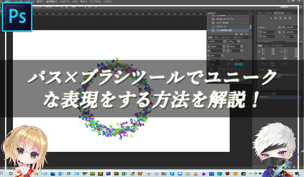 【忍者Photoshop】パス×ブラシツールでユニークな表現をする方法を解説！