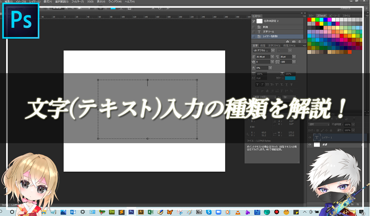 【忍者Photoshop】文字(テキスト)入力の種類を解説！