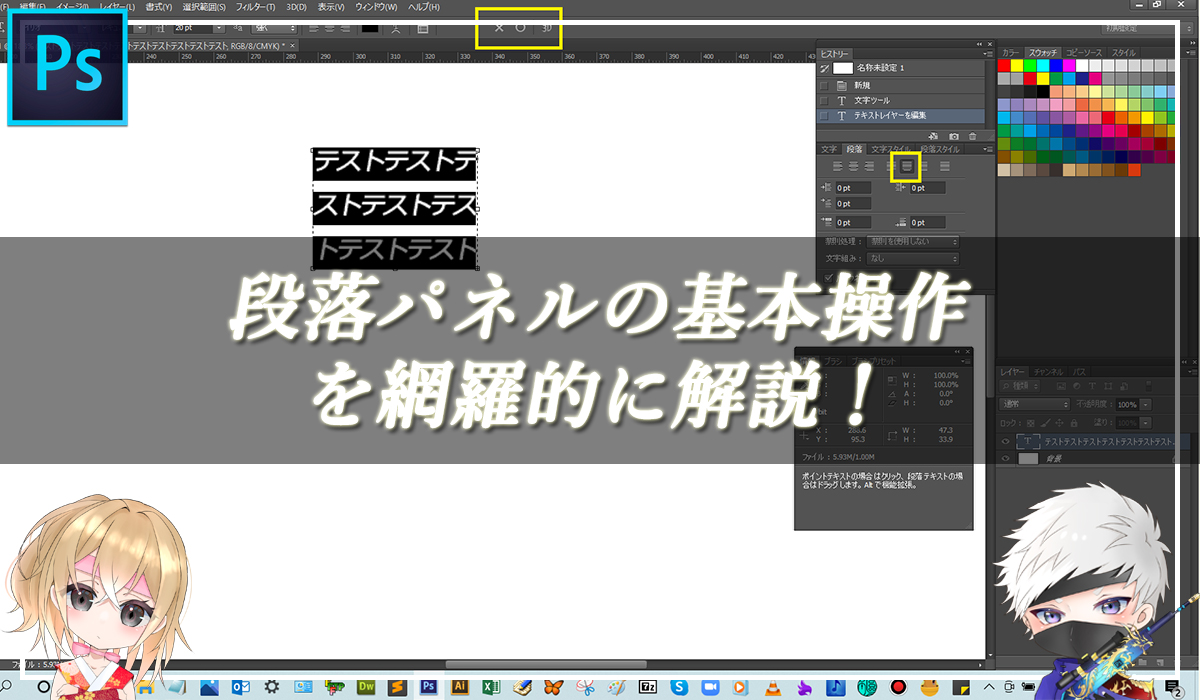 【忍者Photoshop】段落パネルの基本操作を網羅的に解説！