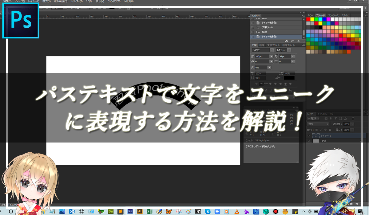 【忍者Photoshop】パステキストで文字をユニークに表現する方法を解説！