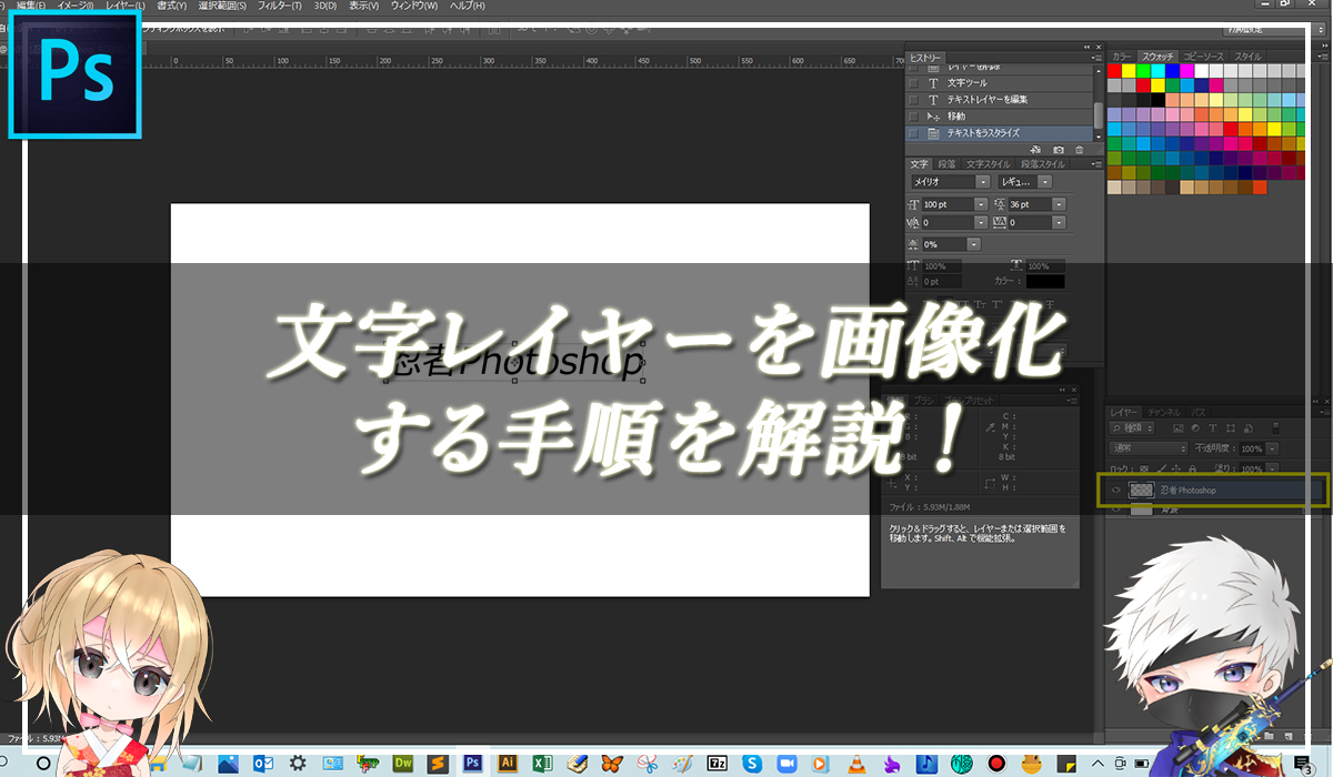 【忍者Photoshop】文字レイヤーを画像化する手順を解説！