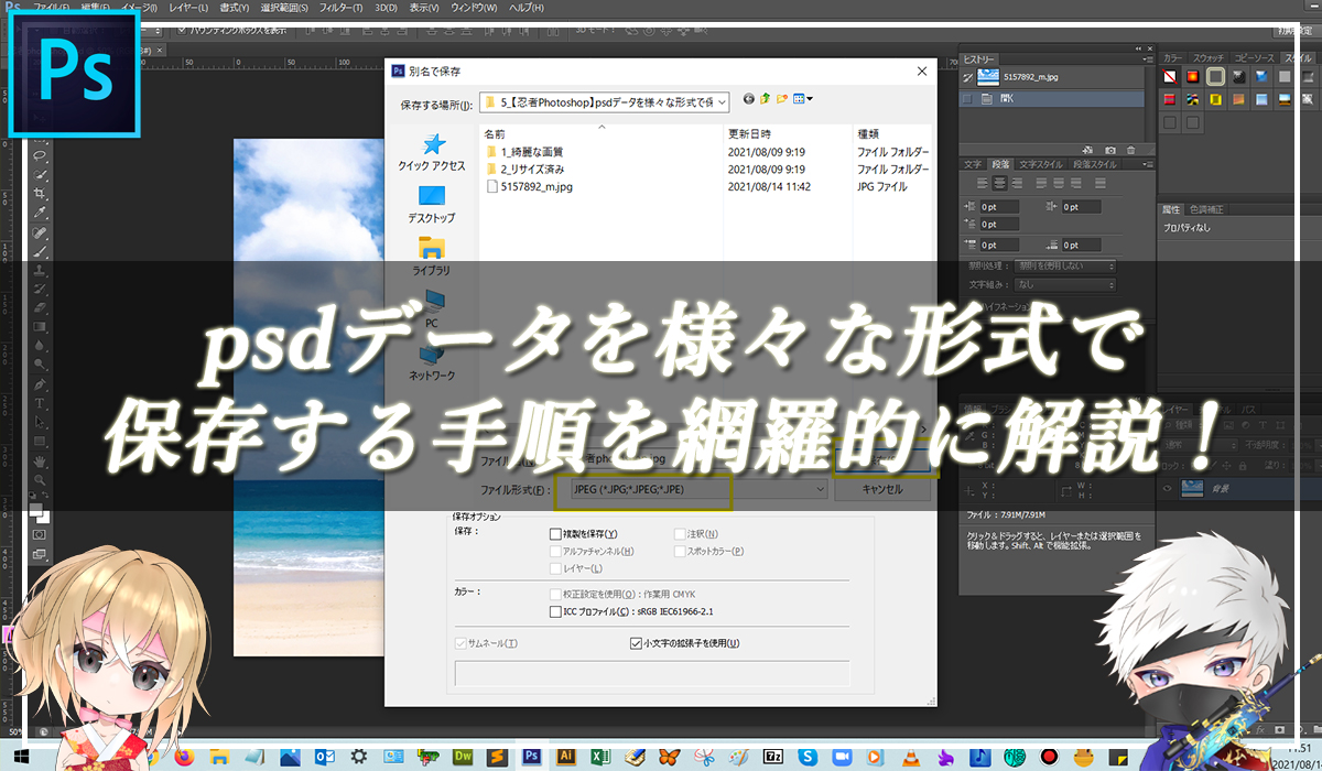 【忍者Photoshop】psdデータを様々な形式で保存する手順を網羅的に解説！