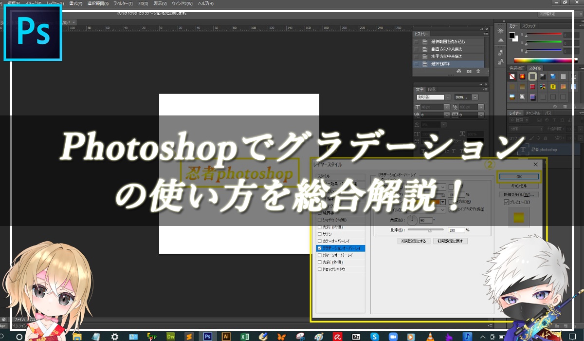 Photoshopで【グラデーション追加】の使い方を総合解説！